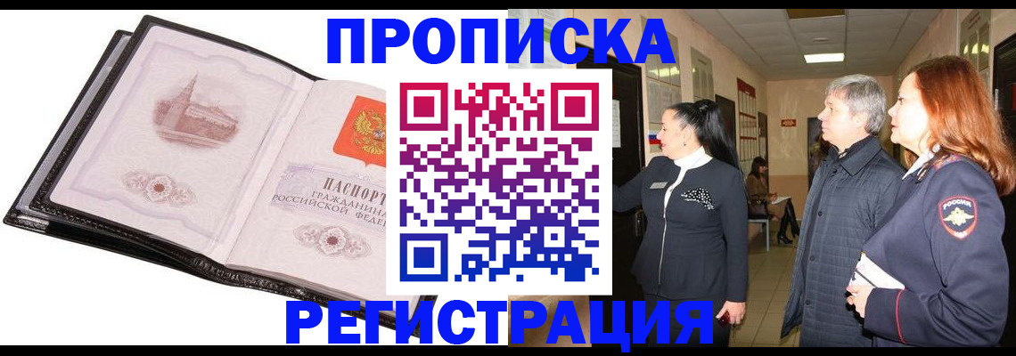 временная регистрация недорого в Вязьме