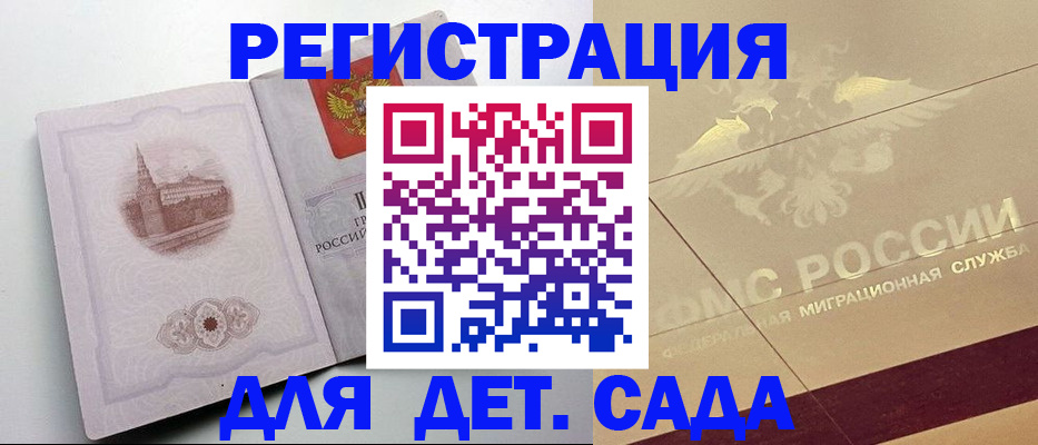 регистрация для дет. сада в Вязьме