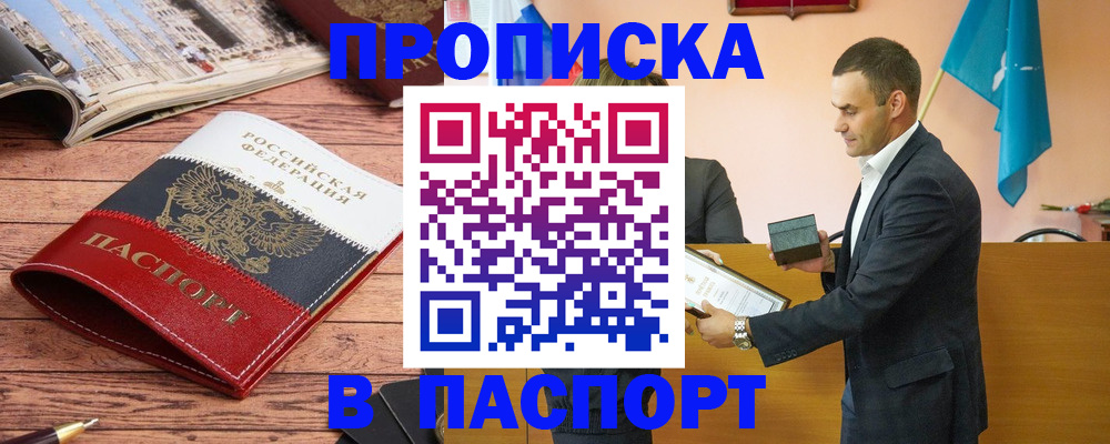 прописка в квартире в Вязьме